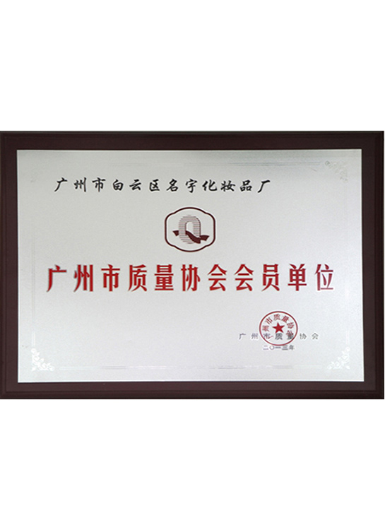 Honorary Certificate of Member of Guangzhou Quality Association