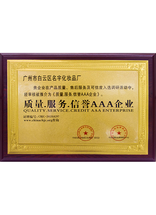 Mingyu Cosmetics Factory AAA Certificate